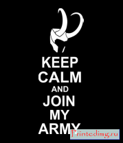 Толстовка без капюшона Keep calm and join my army