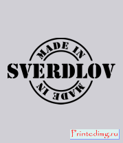 Толстовка без капюшона Made in Sverdlov