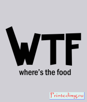 Толстовка WTF - where's the food