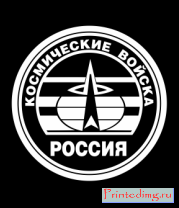 Футболка Космические войска РФ