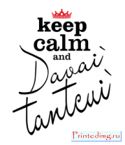Борцовка женская Keep calm & davai` tantcui`